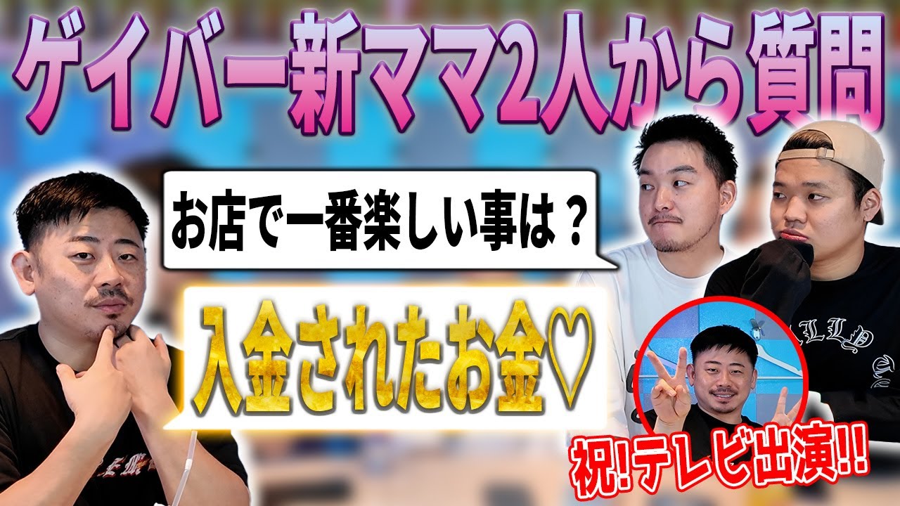 【ママの心得】新人ママから質問！なーりーさんがママの秘密を伝授！！