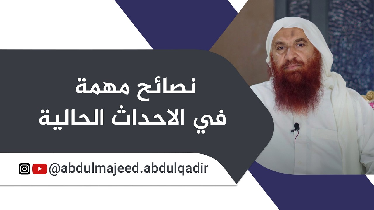 نصائح مهمة في الاحداث الحالية - ٢٠٢٦-٠٢-٢٨ || شیخ عبدالمجید البلوشي