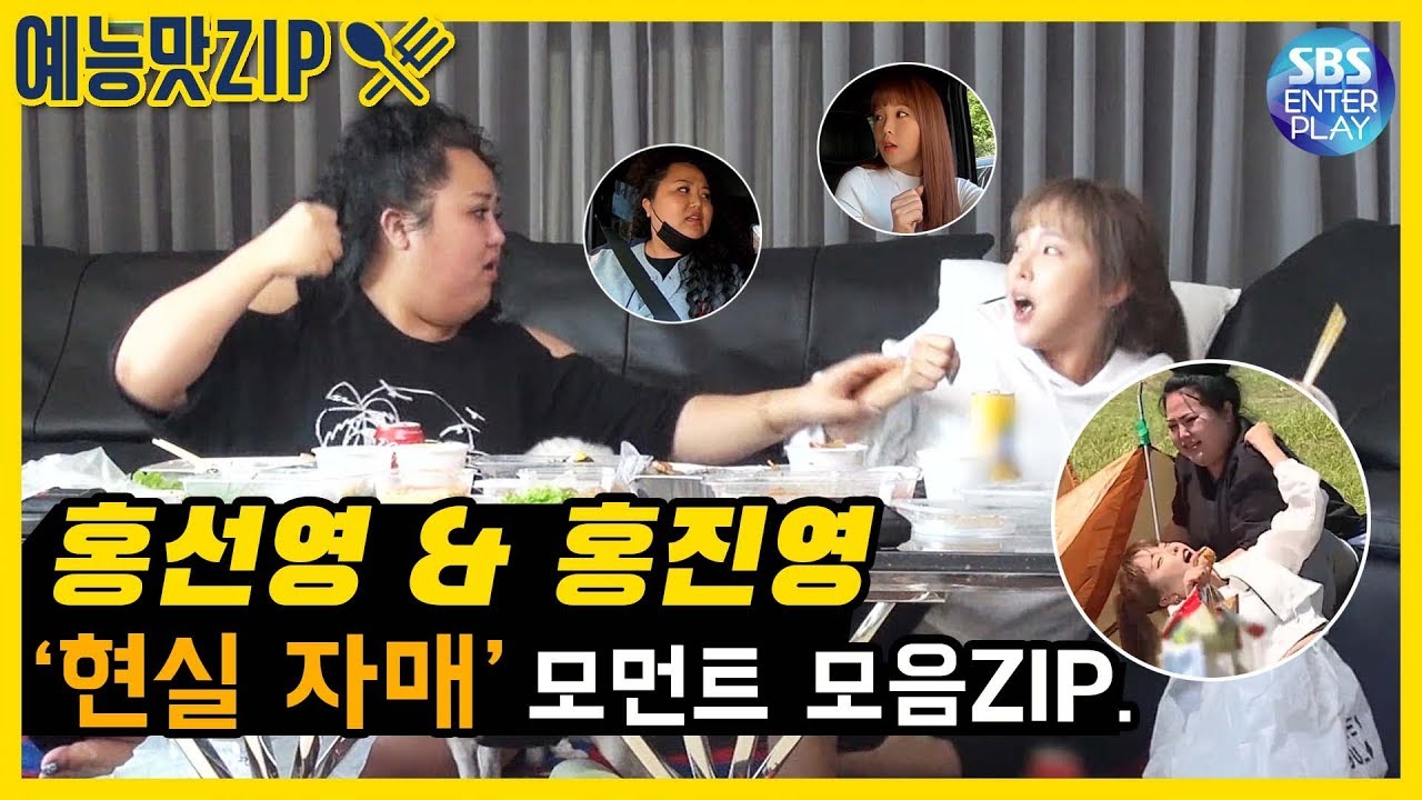 [예능맛ZIP./미운우리새끼] 미우새 홍진영&홍선영의 현실 자매 모먼트 모음ZIP. 1탄! / MyLittleOldBoy