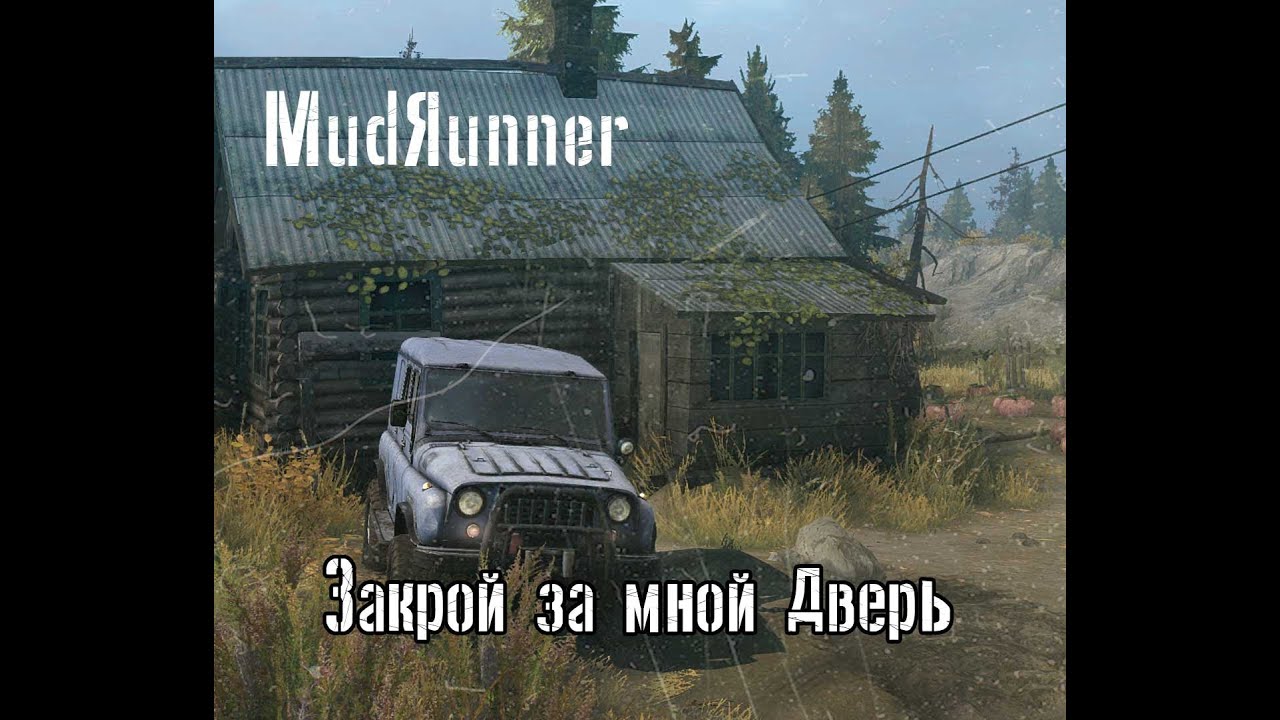 MudRunner - Close the door behind me