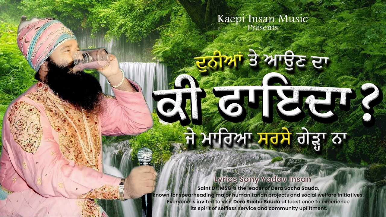 ਸਰਸੇ ਗੇੜ੍ਹਾ - SARSE GERHA | Dera Sacha Sauda New Bhajan | MSG SONGS | SONY YADAV KAMALPREET INSAN
