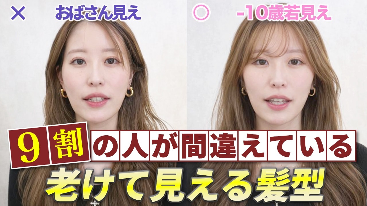 【40・50代大人女性の髪型】老け見えしない！マイナス10歳若見えする髪型の3つの法則を紹介します！