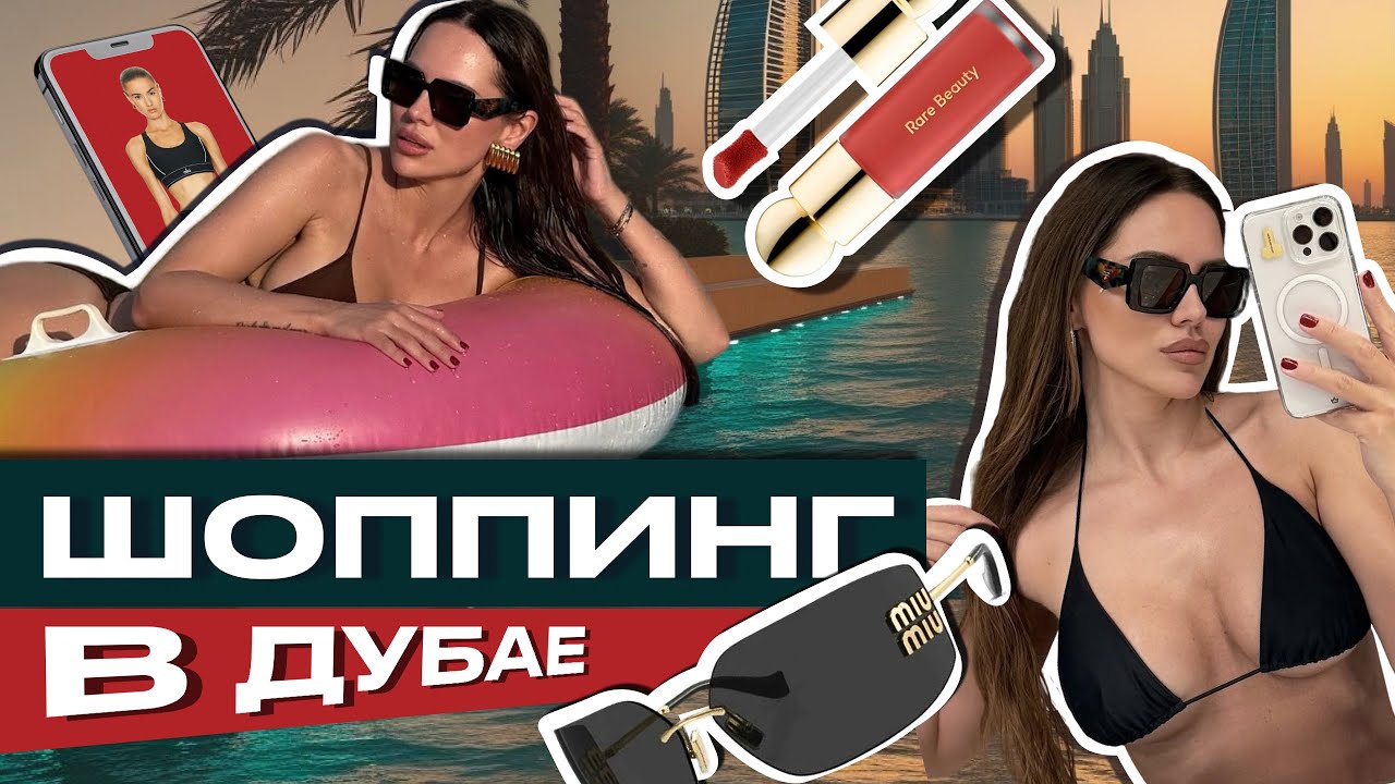 ZARA, SEPHORA, ALO, МУЗЕЙ БУДУЩЕГО!