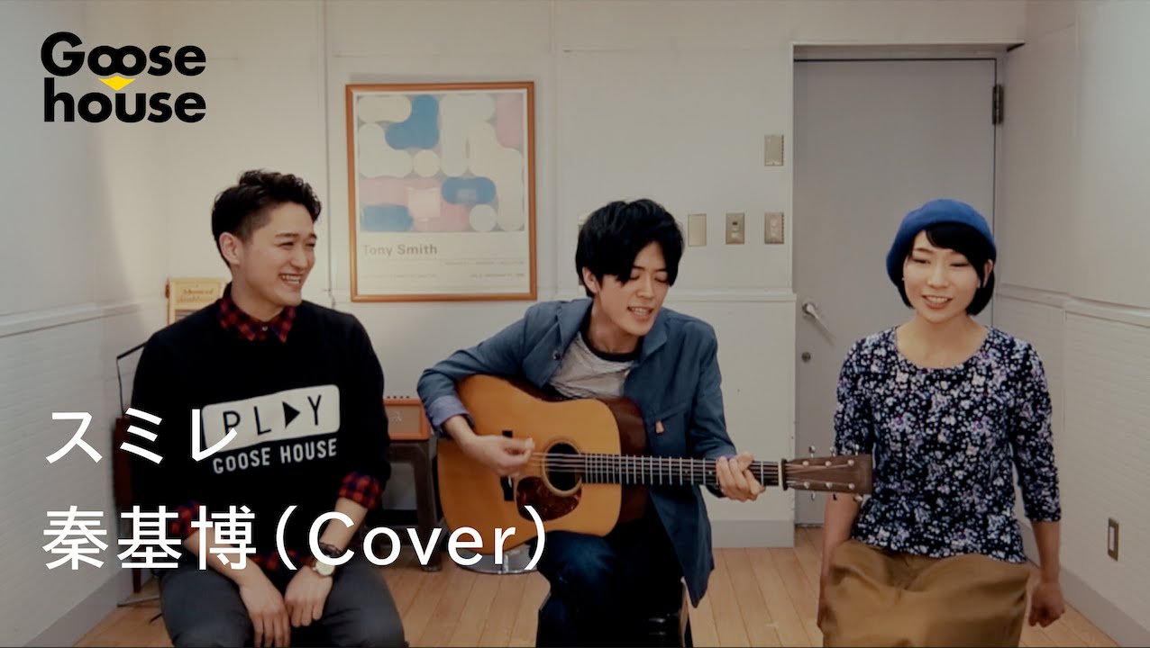 スミレ／秦基博（ Cover）