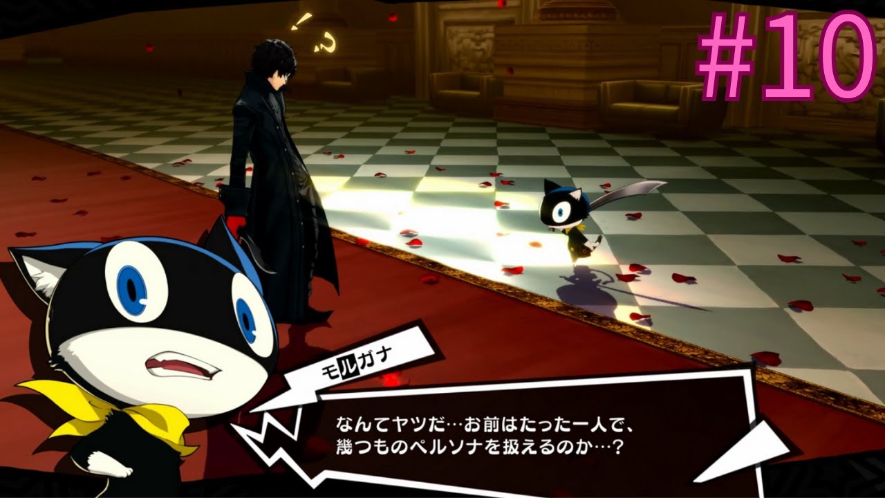 [10]これが主人公補正ってやつか【P5R】
