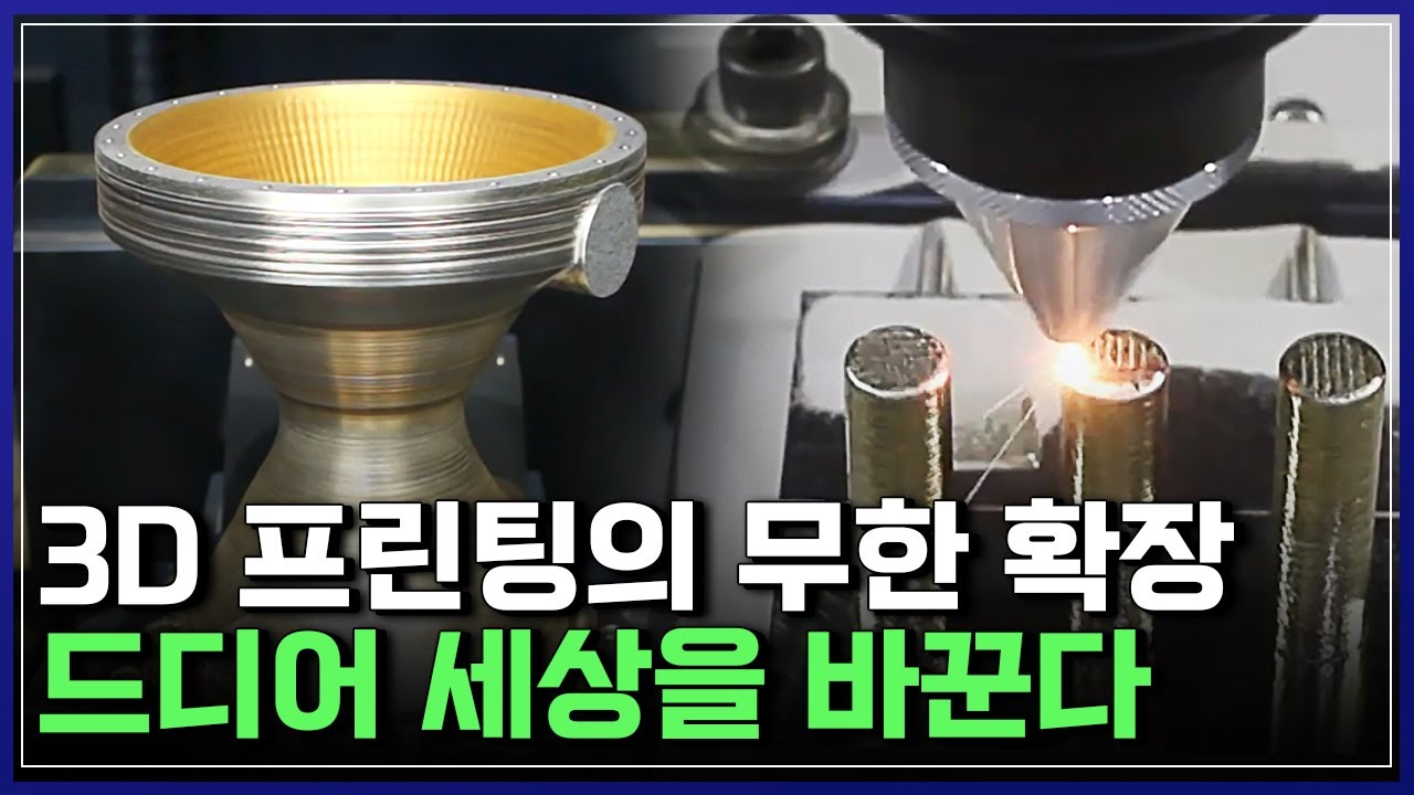 4차 산업혁명 핵심 기술, 3D 프린팅의 무한 확장! 드디어 세상을 바꾼다 [반복재생] / YTN 사이언스