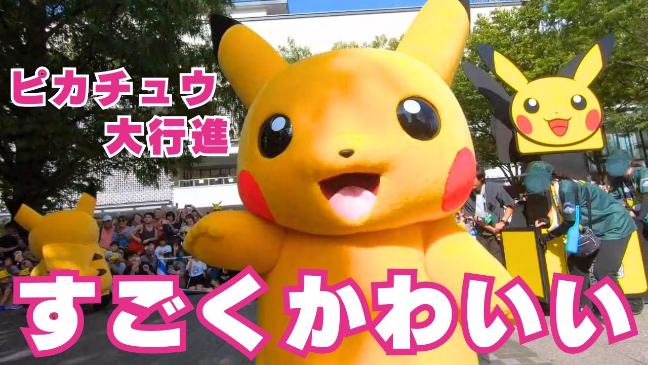 【ファンサ】みんなお疲れ。今日もピカチュウに癒されよう。