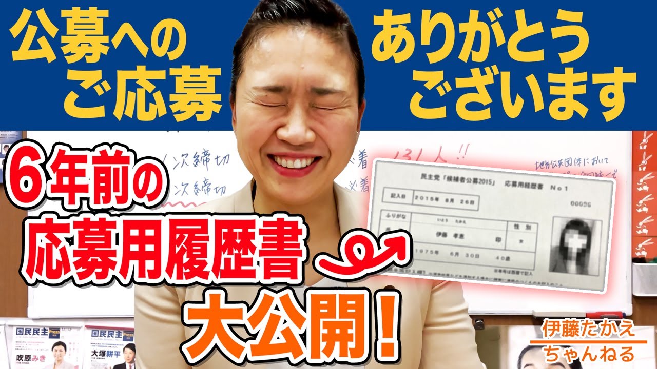 公募への応募ありがとうございました！伊藤たかえの6年前の応募書類も大公開！