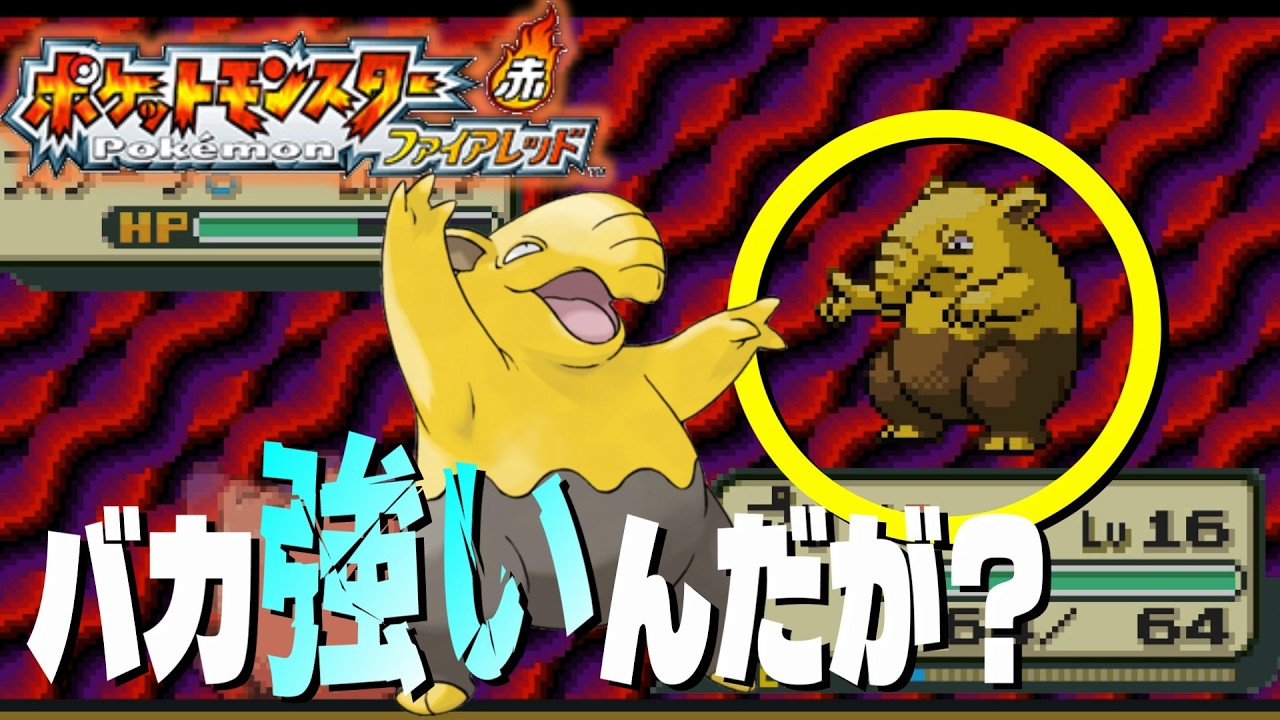 初見#2【ポケモンFRLG】最弱からチートへ！マジでよく混乱する回。相変わらず苦戦ばかりする男。#ポケはるレッド