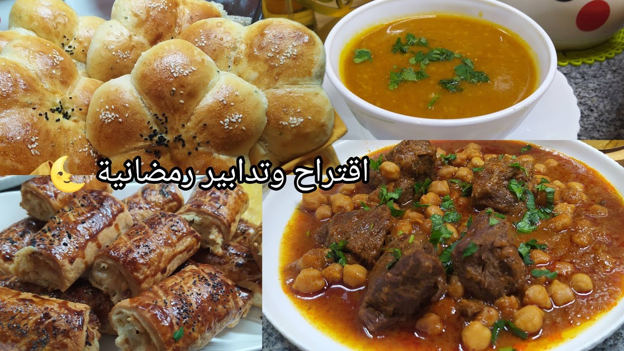 طاولة رمضان 2026🌜 وصفات تقليدية متنوعة و البنة أكيد حاضرة 😍