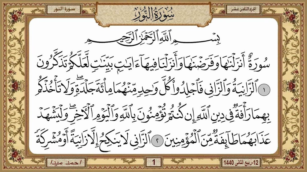 سورة  النور  بصوت الشيخ حسن صالح 024