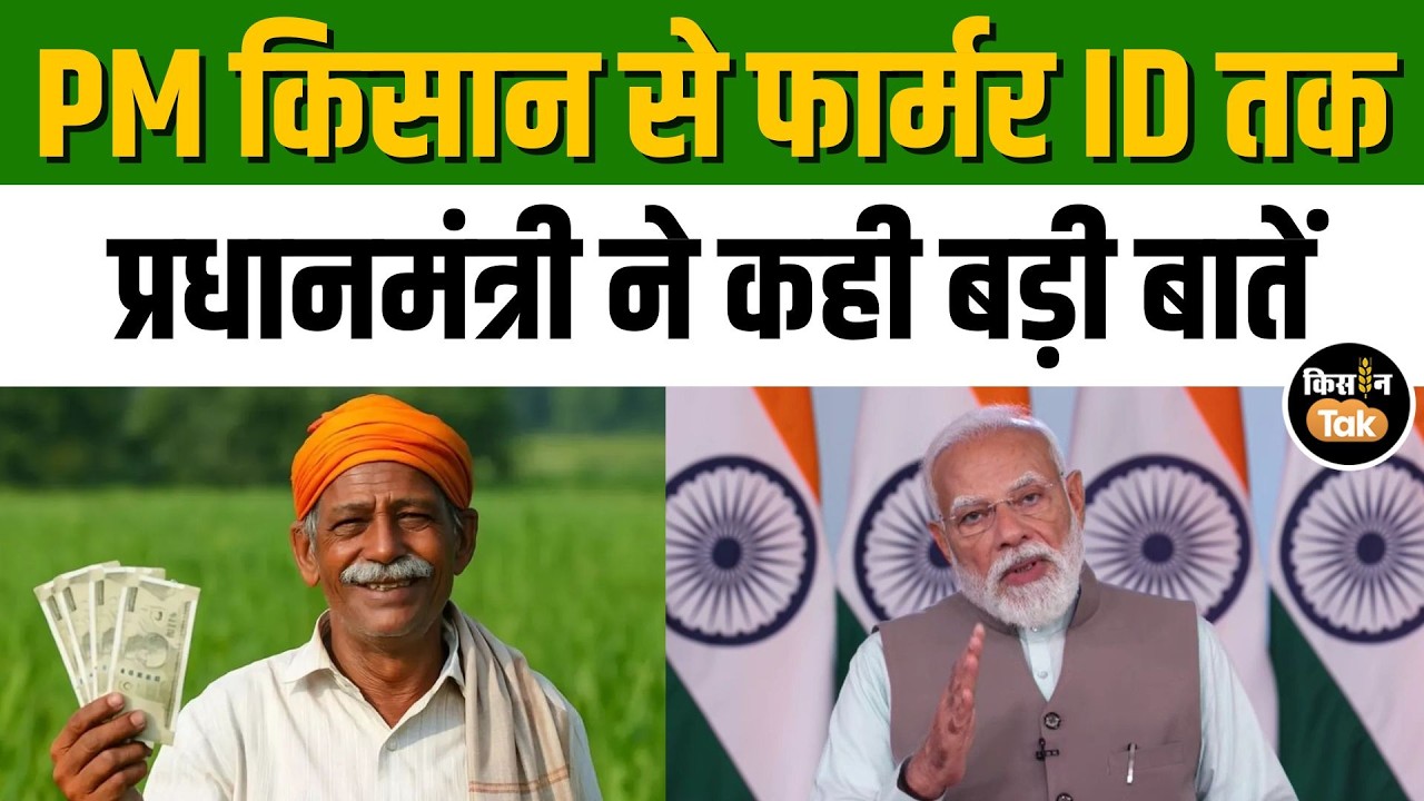 Agriculture क्षेत्र के लिए बड़े ऐलानों पर क्या बोले PM Modi? देखें भाषण की मुख्य बातें