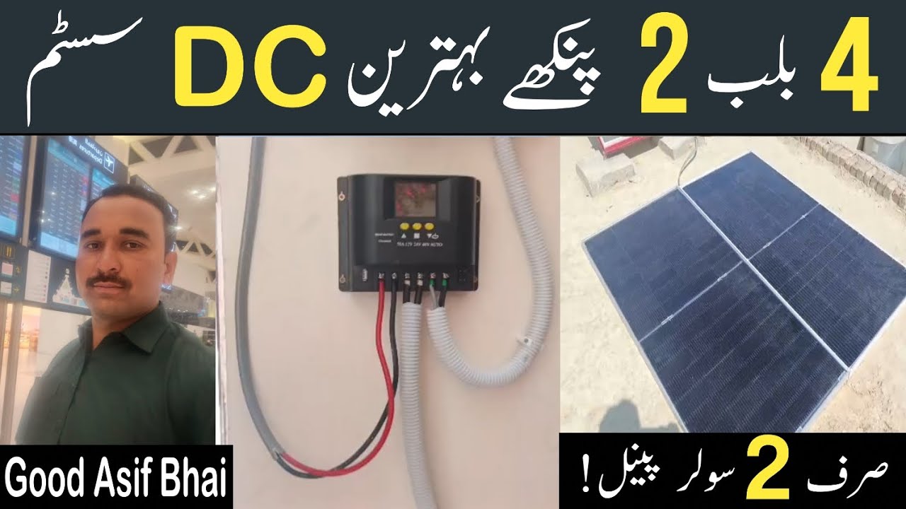 4 Bulb 2 Fan DC solar system || DC solar system || DC solar system for home 