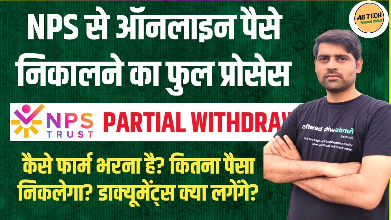 NPS PARTIAL WITHDRAWAL ONLINE PROCESS🔥 NPS से Paise कैसे निकालें। How to Withdraw Money from NPS A/c