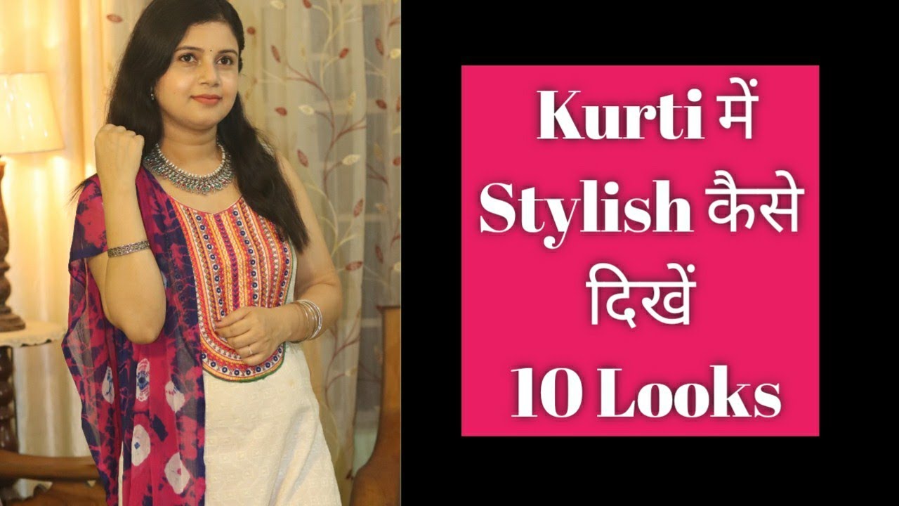 Look Stylish In Kurtis || Kurti में Stylish कैसे दिखें || 10 kurti looks