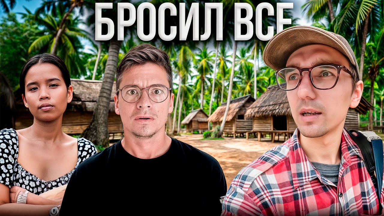 Бросил все и уехал жить в деревню на Филиппины