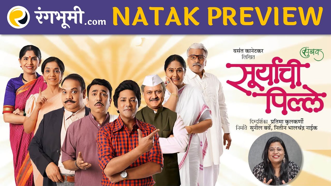 Suryachi Pille Marathi Natak Preview