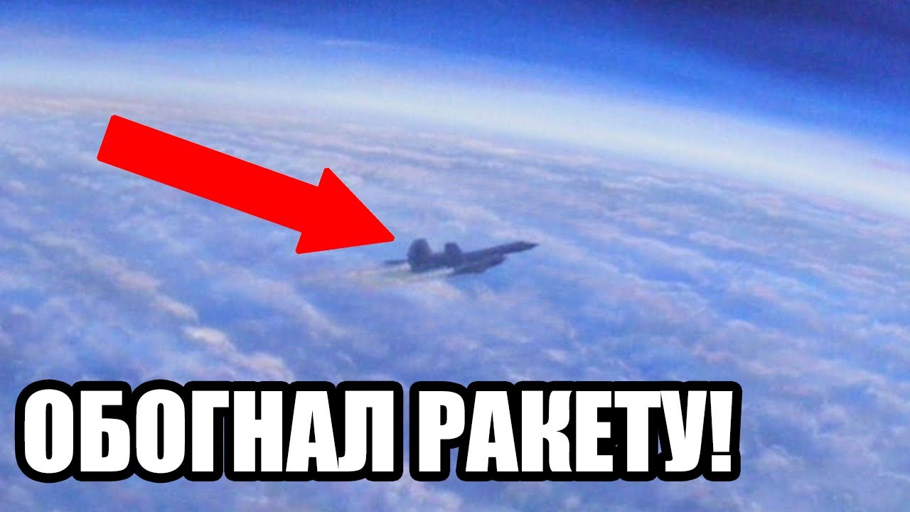 Самолет, который обгонял ракеты: история неуязвимого шпиона!