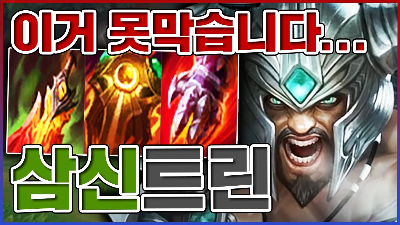 한 천재가 만든 3신기 템트리ㅋㅋㅋ이거 레알 절대 못막습니다ㅋㅋㅋㅋ ★생존 3단계★ 탑 트린다미어