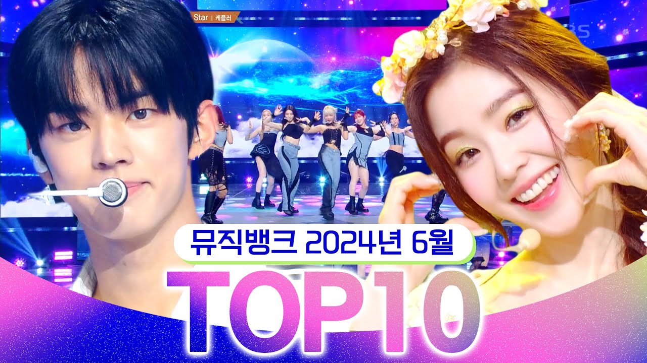 [뮤직뱅크 월간 차트 TOP10] 2024년 6월 인기 무대 모음👍 All Stages at Music Bank of KBS