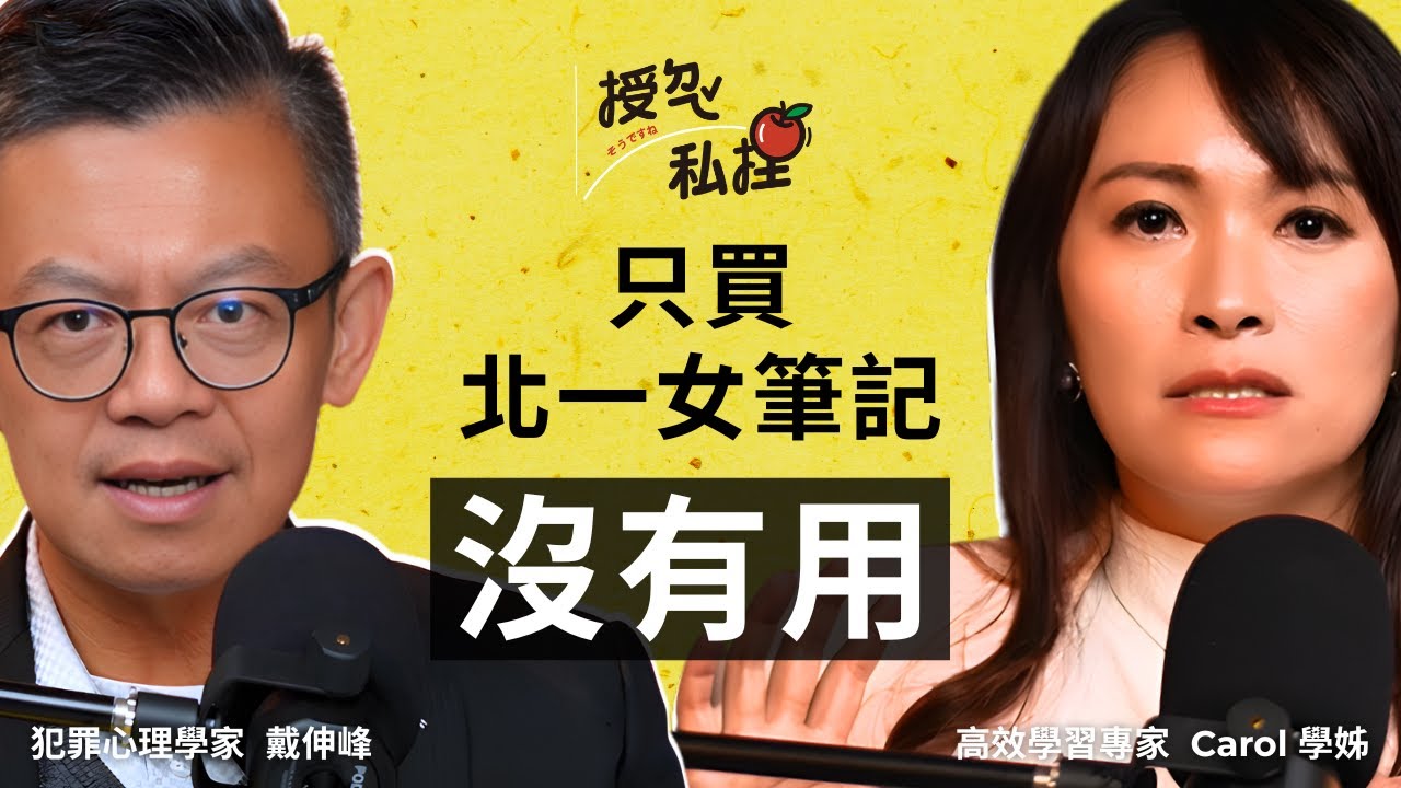 學測怎麼讀？邊聽音樂邊讀、畫畫、諧音梗哪個最有效？各科筆記法大不同！刷題要有方法！ft.專攻20%各科高分破解法學長學姊｜EP189