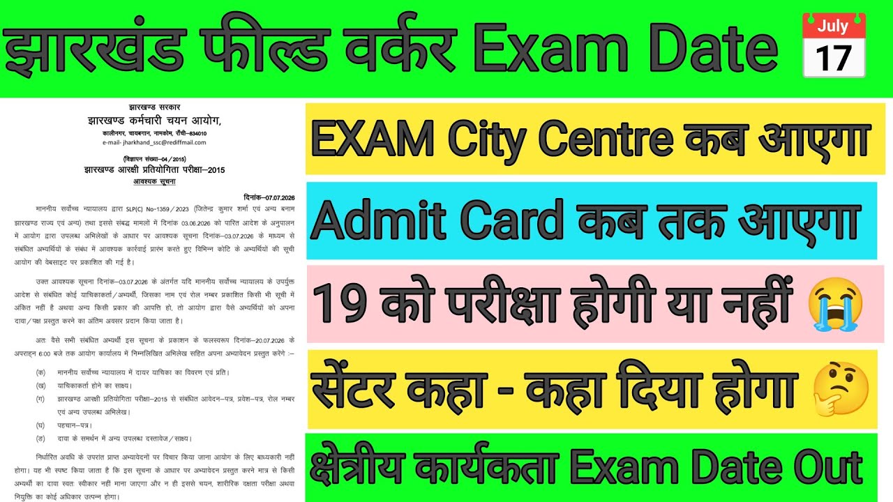 Jharkhand Field Worker Admit Card✅When will the City Centre be released🎯Where is the centre! Will...