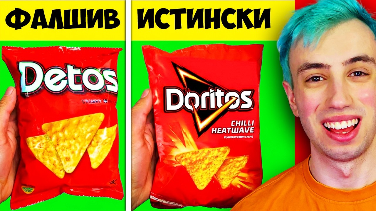 Най-Смешните КОПИЯ на Брандове в СВЕТА!