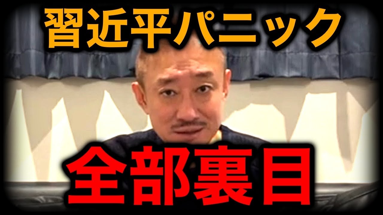 【井川意高】習近平パニック…トランプの一手で中国の計画が崩壊【トランプ,習近平,高市早苗,日米首脳会談,米中首脳会談,中国崩壊,いじめ反対,イラン情勢,イギリス衰退】
