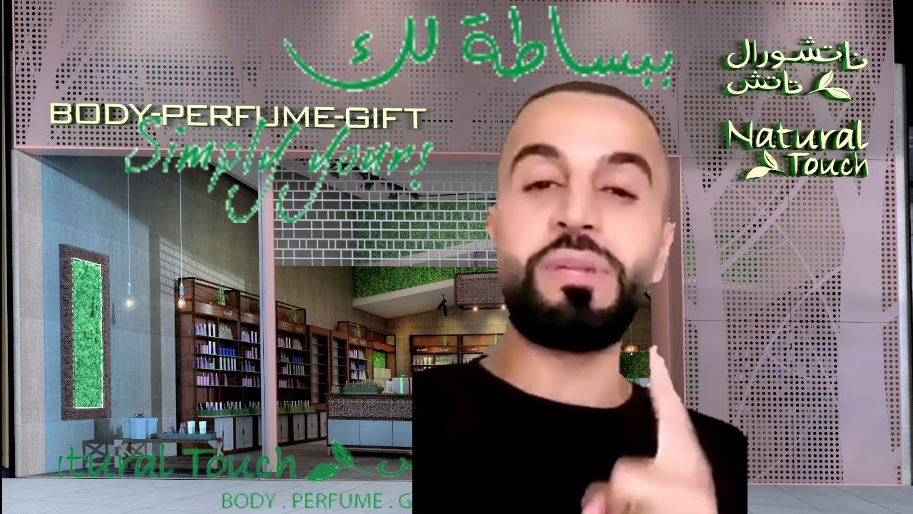 اعلان ياسا |  ناتشورال تاتش natural touch shop