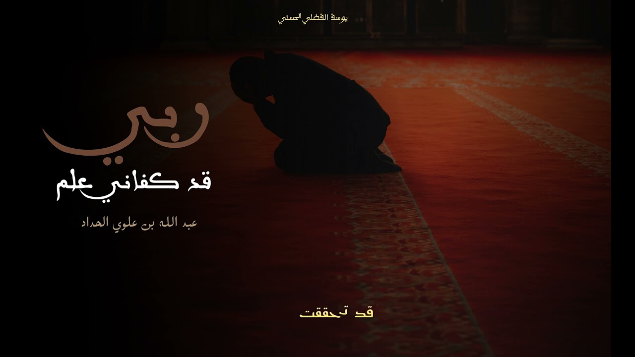 🌼 قد كفاني علم ربي 🌼#دعاء #تضرع #هموم #الغم #الكروب #تفريج #صلاة #اللهم #ربي #الله