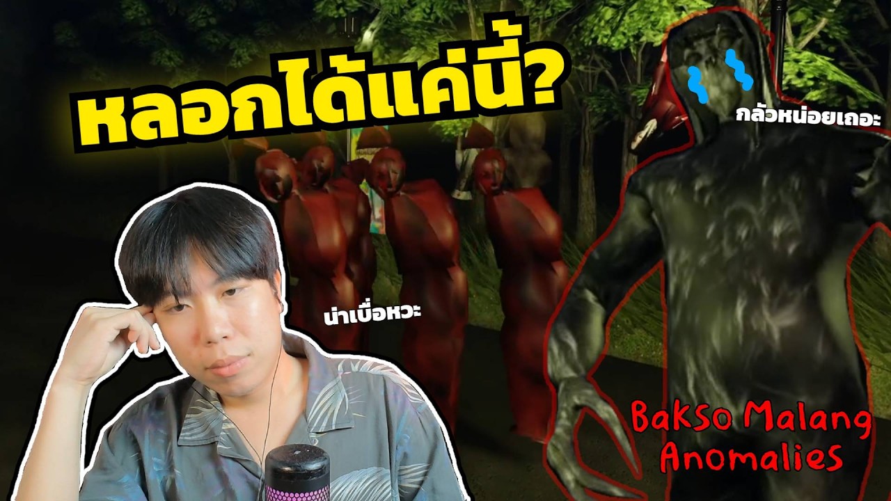 ห้ามกรี๊ด! แต่ผีจืดชืดขนาดนี้ ใครจะไปตกใจ? (Roblox:Bakso Malang Anomalies)