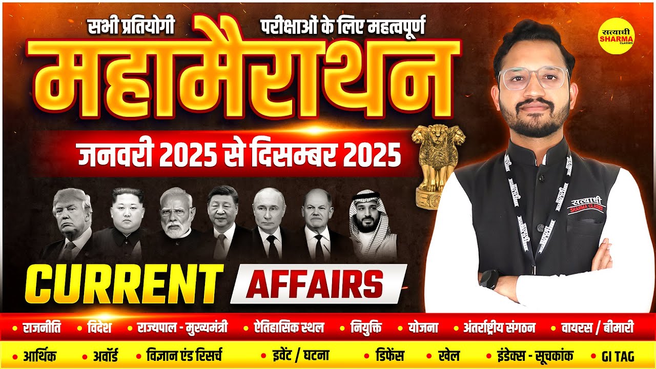 CURRENT AFFAIRS | MPSI VACANCY 2026 | PANCHAYAT SACHIV 2026 | HOSTEL SUPERINTENDENT 2026 BY ATUL SIR
