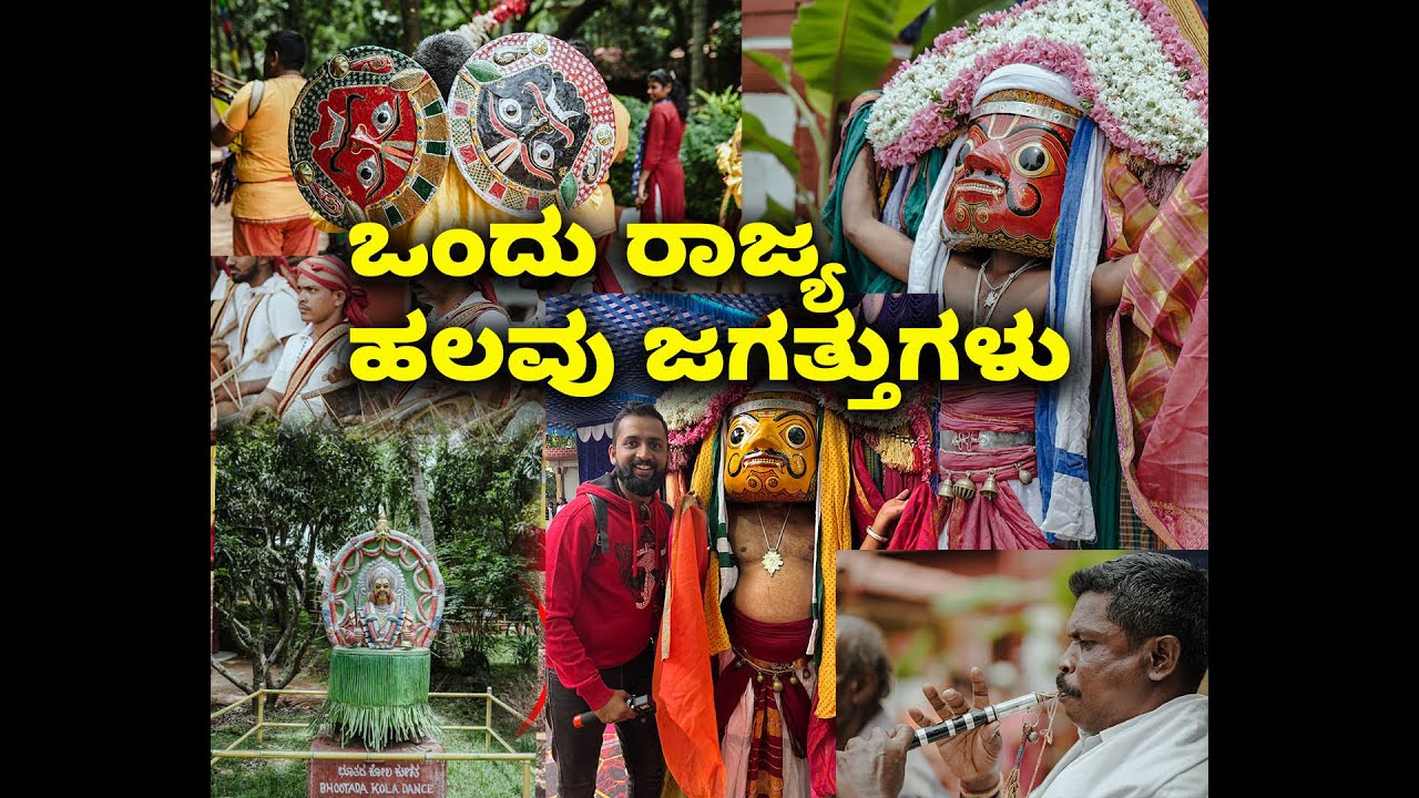World Folkore Day at Janapada Loka Ramanagar | Kannada Vlogs