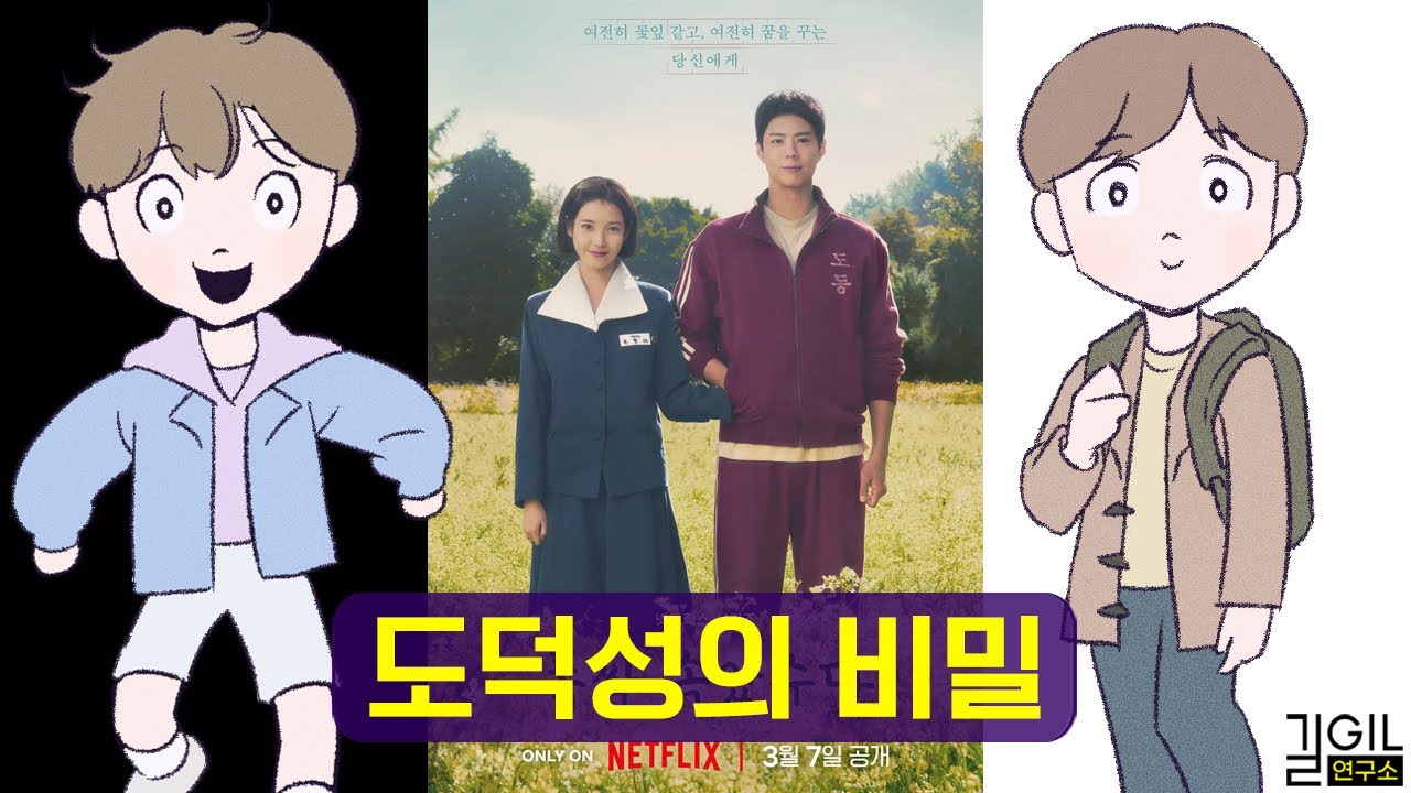 도덕성이 죄책감으로부터 생기는 이유 (ft. 폭싹 속았수다)