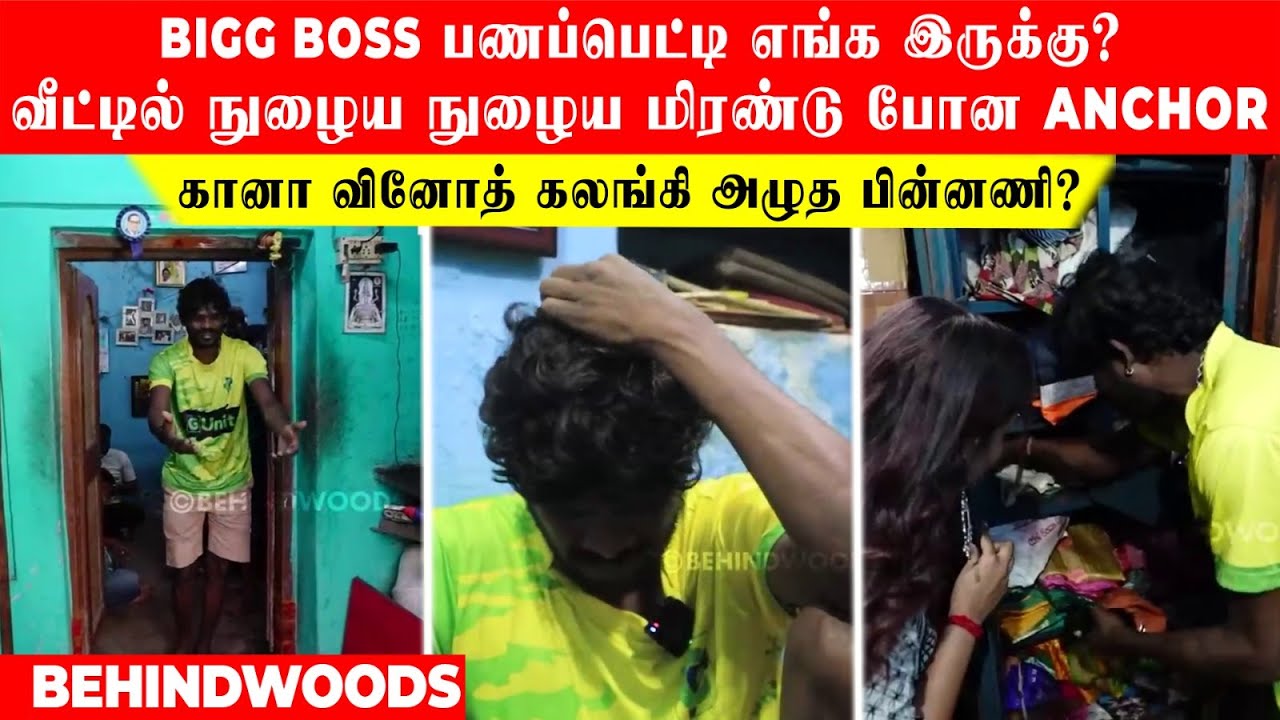 'கானா வினோத் கலங்கி அழுதுட்டாரு'🥺 