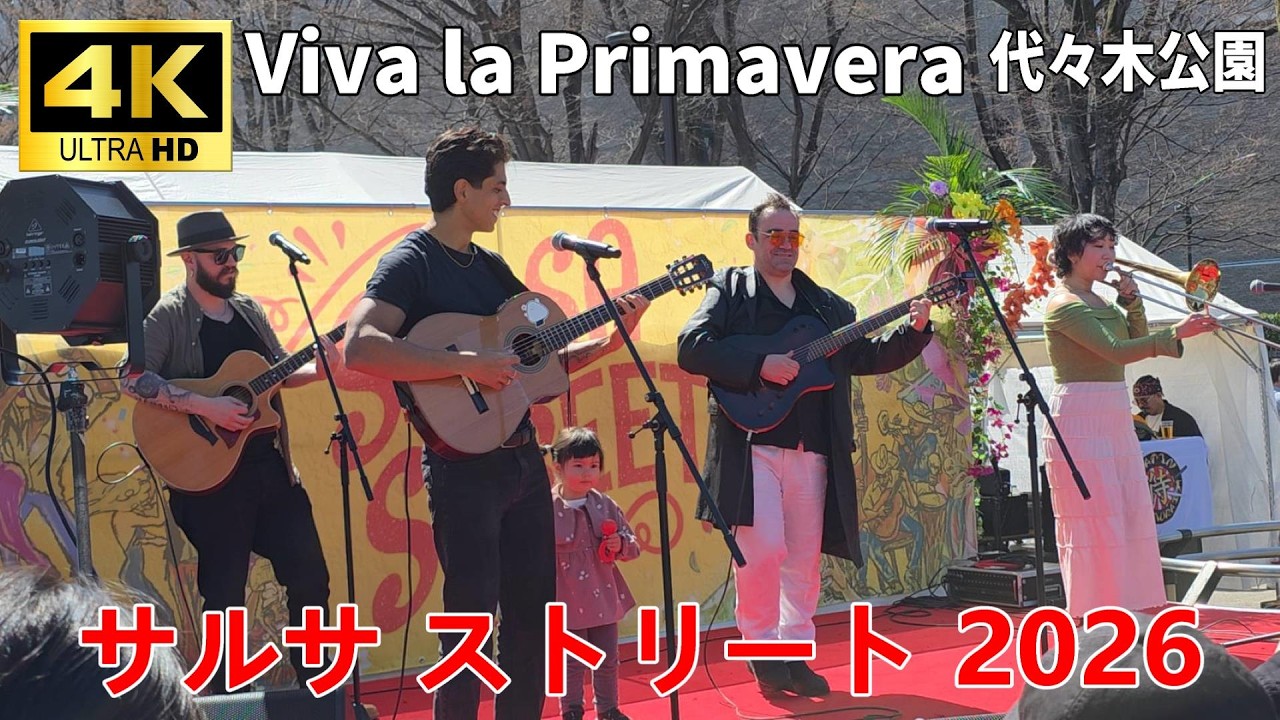 【4K Japan】2026.3.15  サルサストリート Viva la Primavera『Salsa Street 2026』#代々木公園   #サルサ  #ラテンアメリカ