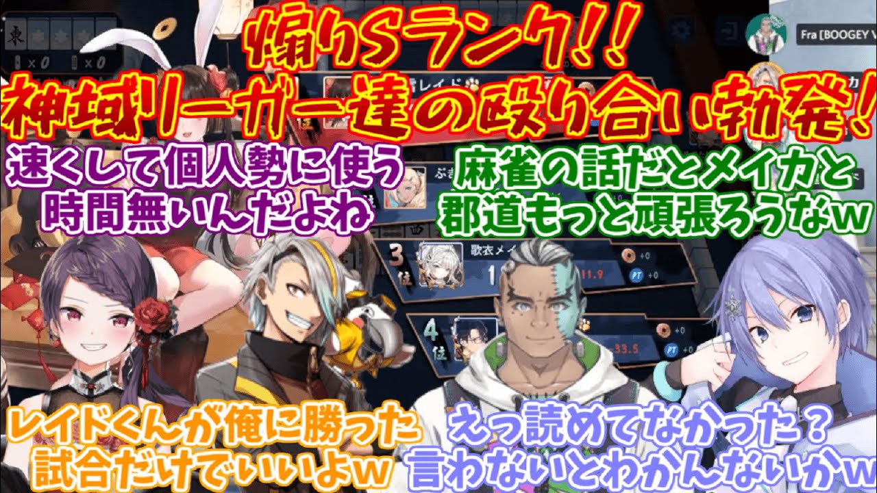 【爆笑まとめ】煽りプレデターの神域リーガー達による笑いの絶えない煽り合いｗｗ【白雪レイドｗ/歌衣メイカ/Fra/郡道美玲/神域リーグメンバーコラボ 】