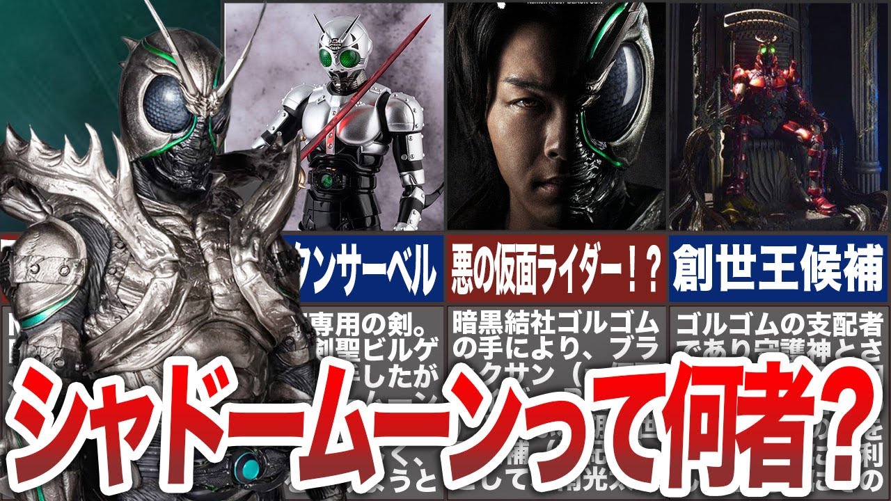 【歴代仮面ライダー】シャドームーンとは？本編での活躍と、その後を解説！【ゆっくり解説】