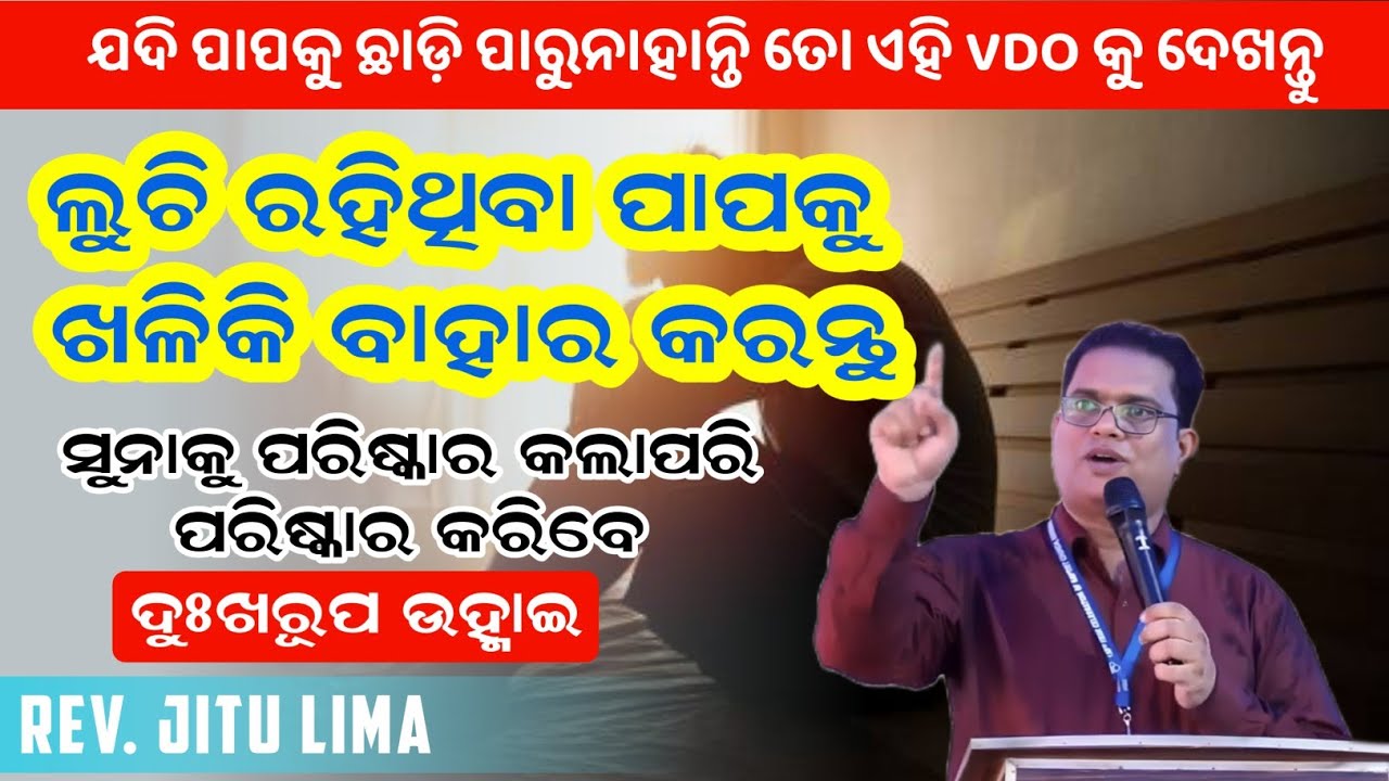 ଦୁଃଖରୂପ ଉହ୍ମାଇ JITU LIMA Message| Odia Message JITU LIMA  