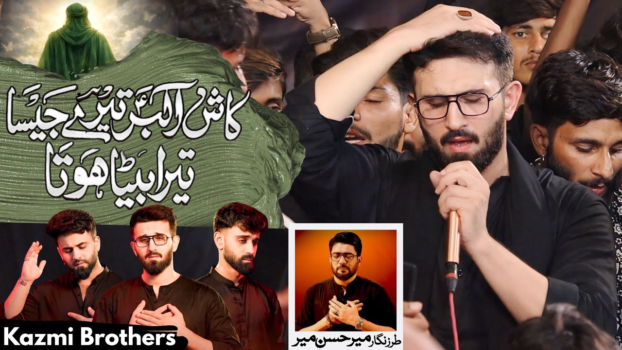 Shehzada Ali Akbar Noha | Kazmi Brothers 110 | Kash Akbar (a.s) Tere Jaisa Tera Beta Hota