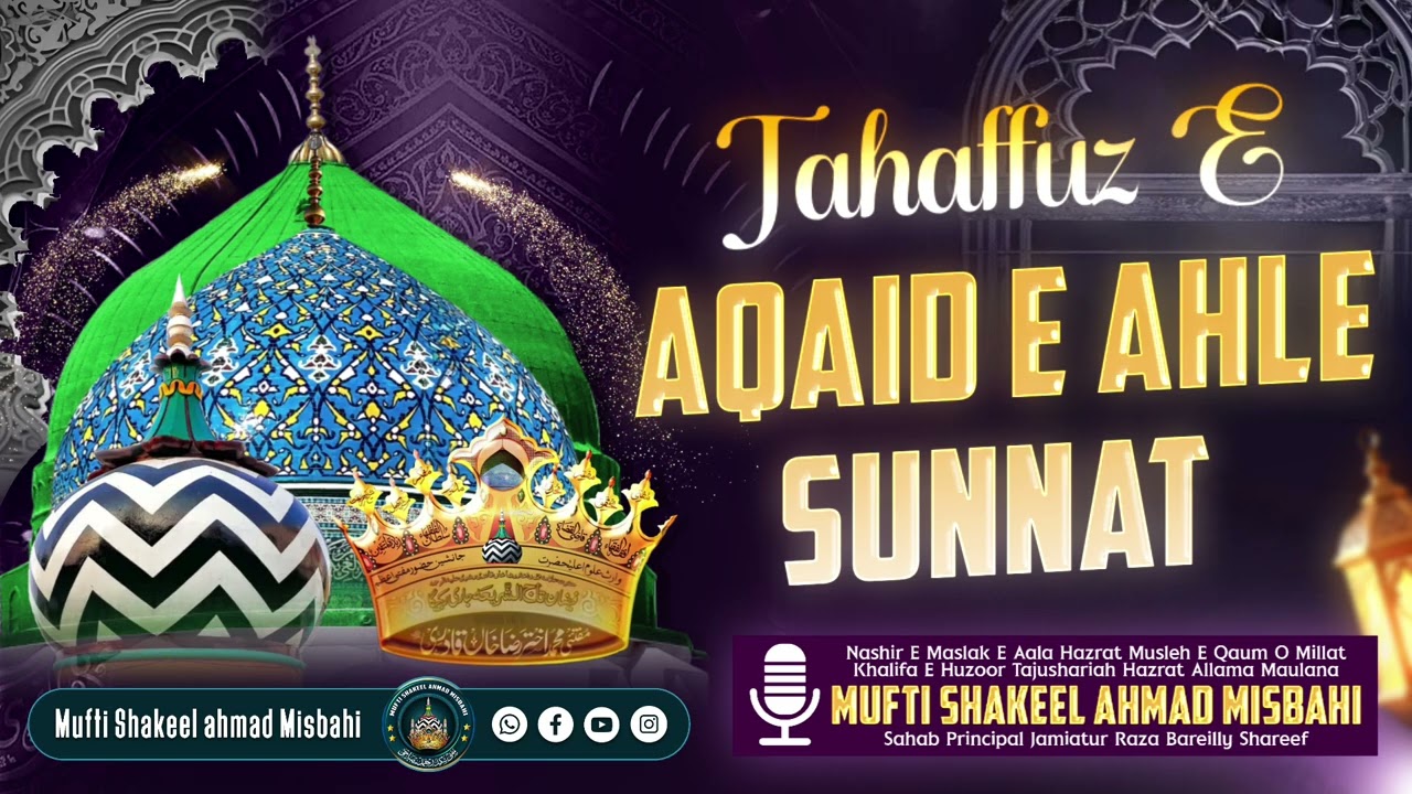 Tahaffuz E Aqaid E Ahle Sunnat | 🎙️Mufti Shakeel Ahmad Misbahi Sahab Principal Jamiatur Raza