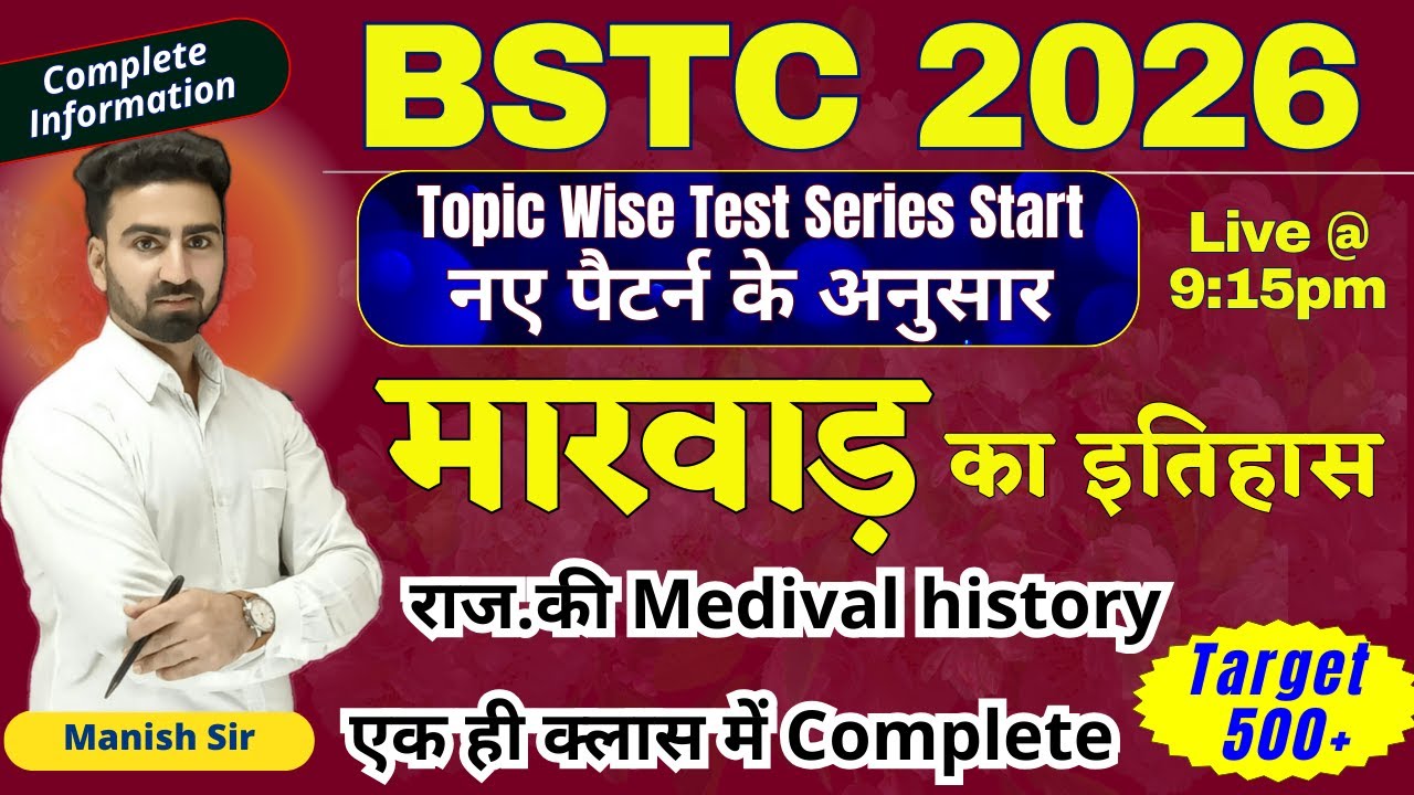 3rd मारवाड़ का इतिहास | Raj GK | सभी प्रति. परीक्षाओं के लिए Imp. Class | Top MCQ's & PYQ