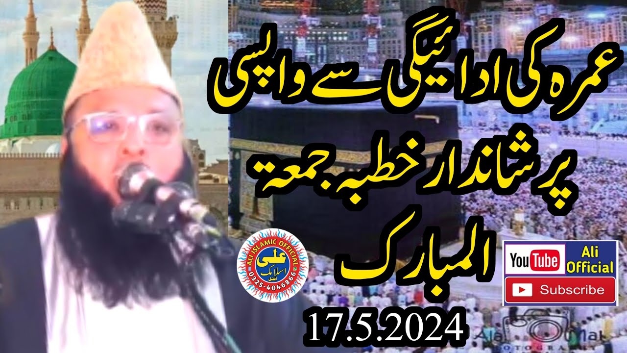 Molana Qari Inayatullah Rabbani Topic Shan e Makkah Madina.17.5.2024.Ali Islamic Official