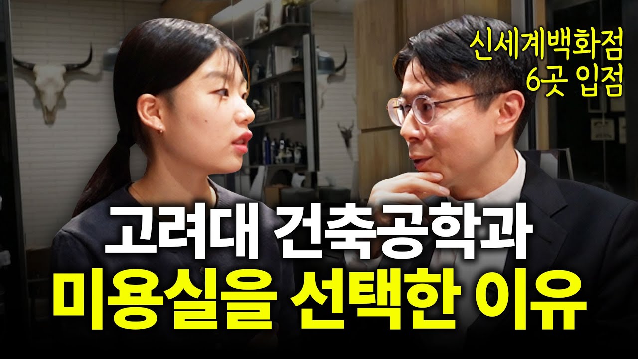 명문대 출신이 백화점 하이엔드 살롱 브랜드를 운영하게된 이야기 [빗경 지혜만 대표님 1화]