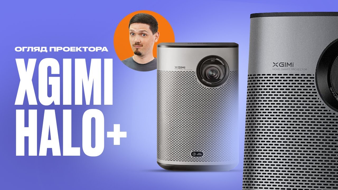 Огляд проектора XGIMI HALO+. Справді найкращий проектор?