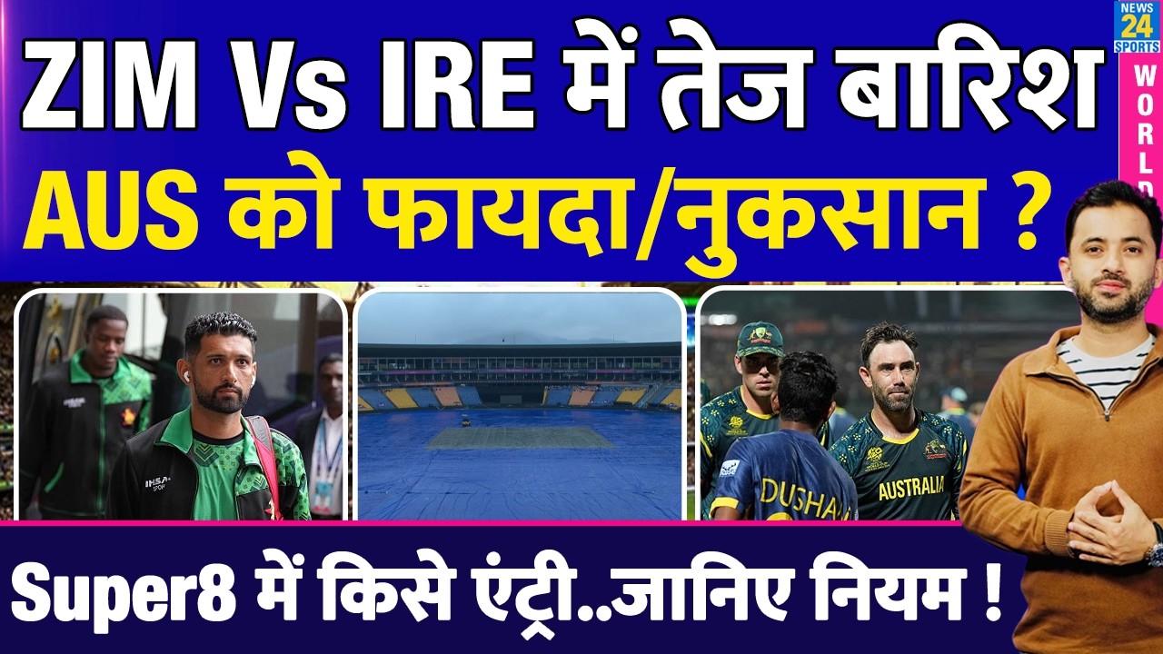 T20 WC : Zimbabwe Vs Ireland Match में Rain | Australia | Super 8 | Table | Weather | Kandy |