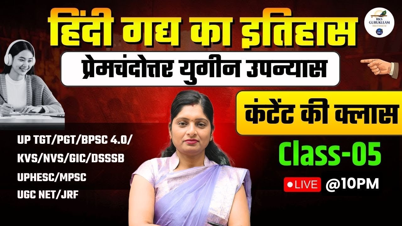 Hindi Gadhya Ka Itihas | Premchand Purv Yugeen Upnyas | UGC NET Hindi | TGT/PGT/Hindi RKS GURUKULAM