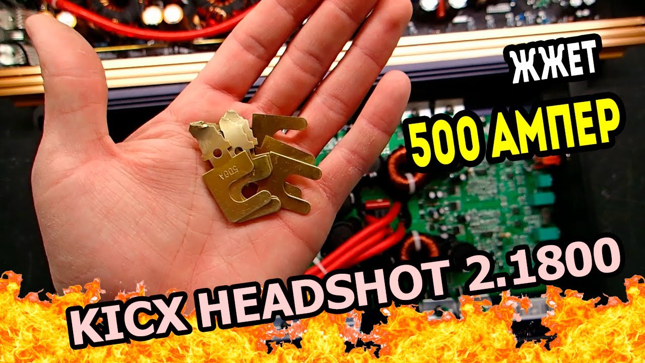 KICX Hedshot DM 2.1800 и немного о DL AUDIO Gryphon Pro 2.200