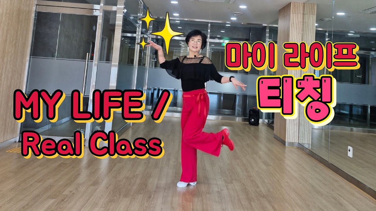 My Life Line Dance | Beginner 32 Count | Real Class Teaching   회원들과 함께하는 리얼 수업 티칭