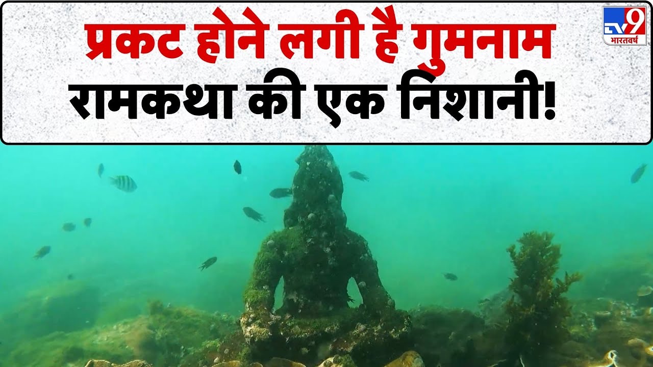 Drishyam: प्रकट होने लगी है गुमनाम  रामकथा की एक निशानी!-TV9 | Lord Ram | Maharastra | Sindhudurga